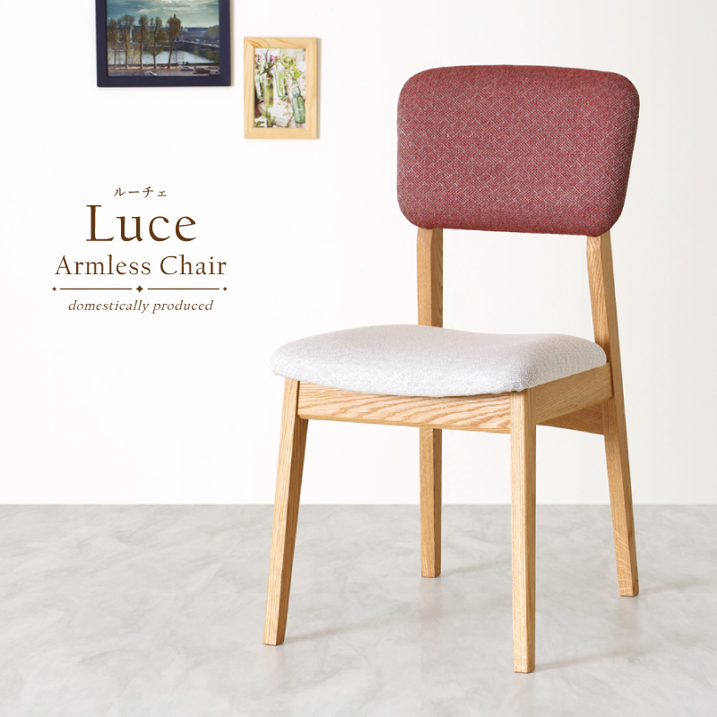 【受注生産】 Luce ダイニングチェア 肘無し 無垢材 ホワイトオーク PVC ファブリック 椅子 木製 チェアー 国産 大川家具 完成品