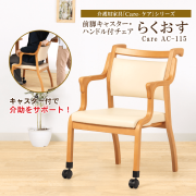 キャスター付き