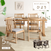 ダイニング5点セット