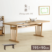 ダイニングテーブル