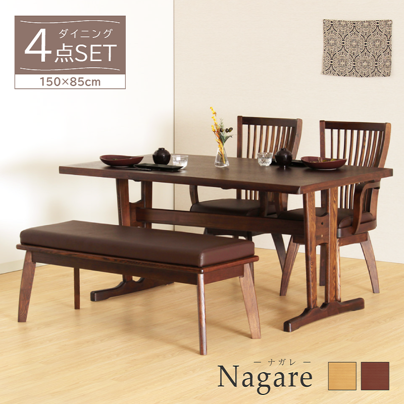 Nagare ダイニングテーブル4点セット