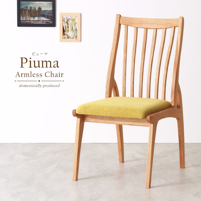 【受注生産】Piuma ダイニングチェア 肘無し ハイバック 無垢材 ホワイトオーク PVC ファブリック 国産 大川家具 完成品