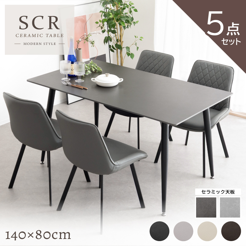 SCR ダイニングテーブルセット 5点セット 4人掛けテーブルセット テーブル 140×80 セラミック 石目調 チェア 肘なし 合皮レザー おしゃれ 北欧モダン 韓国 インテリア