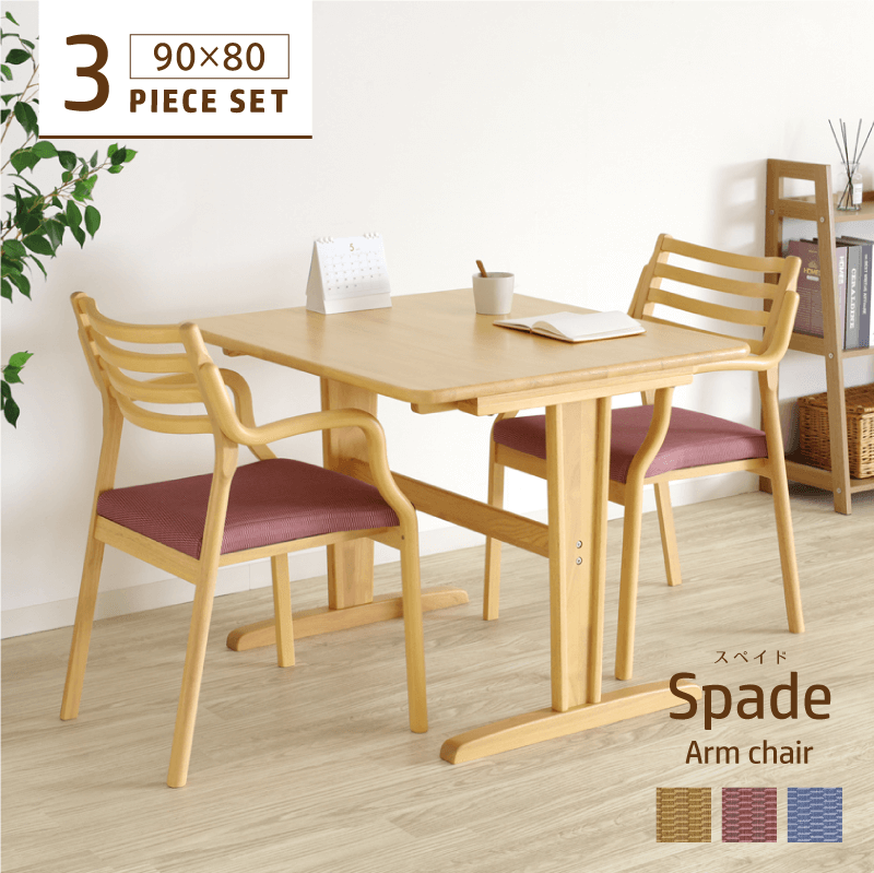 Spade ダイニングテーブルセット 3点 2人掛け テーブル 幅90cm 2本脚 長方形 チェア 肘付 合皮 木製 天然木 コンパクト 合皮 おしゃれ シンプル