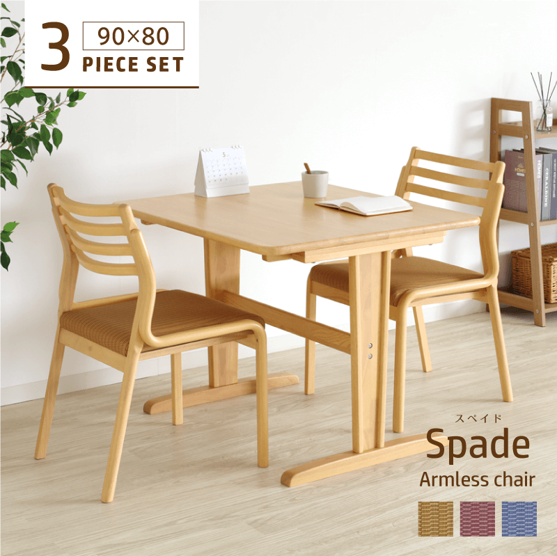 Spade ダイニングテーブルセット 3点 2人掛け テーブル 幅90cm 2本脚 長方形 チェア 肘無 合皮 木製 天然木 コンパクト 合皮 おしゃれ シンプル