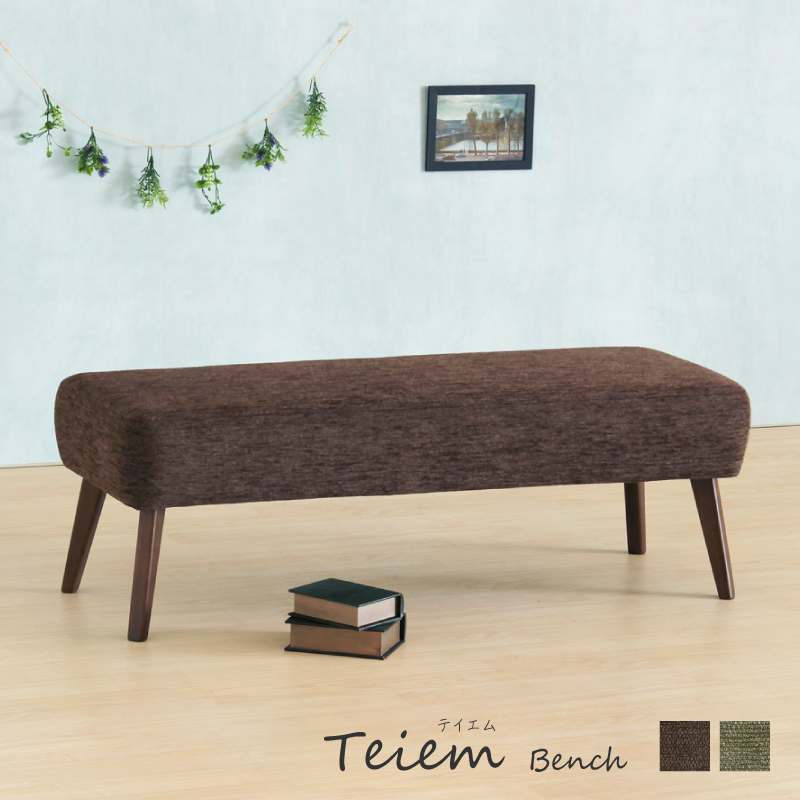Teiem ベンチ 2人掛け 幅120cm 長椅子 ベンチソファ ロー 背もたれ無し ダイニング リビング ファブリック かわいい レトロ 完成品