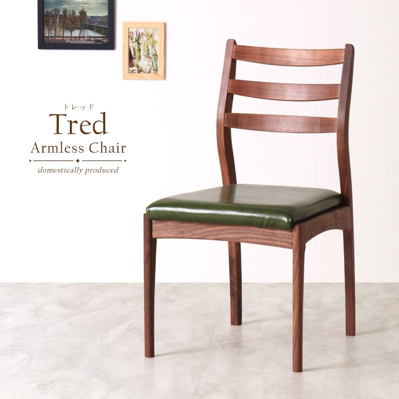 【受注生産】Tred ダイニングチェア 肘無し 無垢材 ウォールナット PVC ファブリック 国産 大川家具 完成品