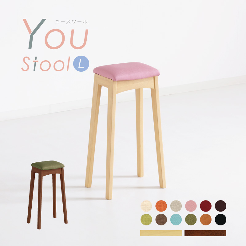 YOU-Stool スツール 高さ65cm 木製 ハイスツール コンパクト ダイニング 台所 キッチン 玄関 リビング PVC 合皮 おしゃれ 可愛い ナチュラル Lサイズ