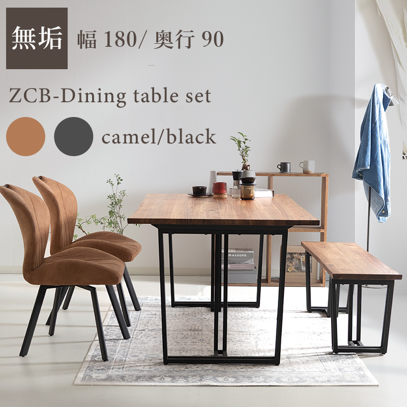 ZCB ダイニング4点セット 4人掛け テーブル 幅180cm 奥行90cm ベンチ 背もたれ無し 板座 チェア 肘無 ファブリックレザー 無垢 スチール脚 おしゃれ レトロ