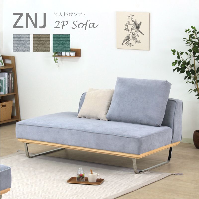 ZNJ ソファ 2人掛け 幅154cm 木製 クッション付き コーデュロイ ゆったり おしゃれ 北欧 モダン