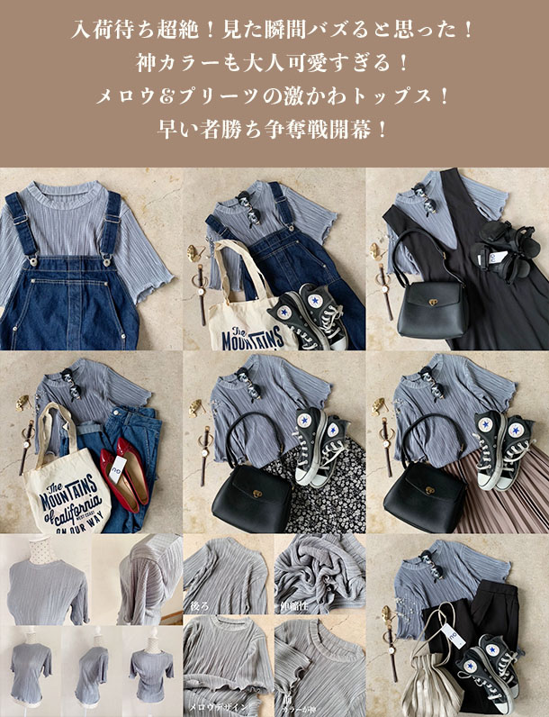 インスタ紹介入荷待ち超絶！【人気の為/品薄】☆週間ランクイン服☆　★夏の人気服★『　昨年入荷待ち７００超え！プリーツメローが帰ってきた！　』ランダムプリーツメロートップス！！