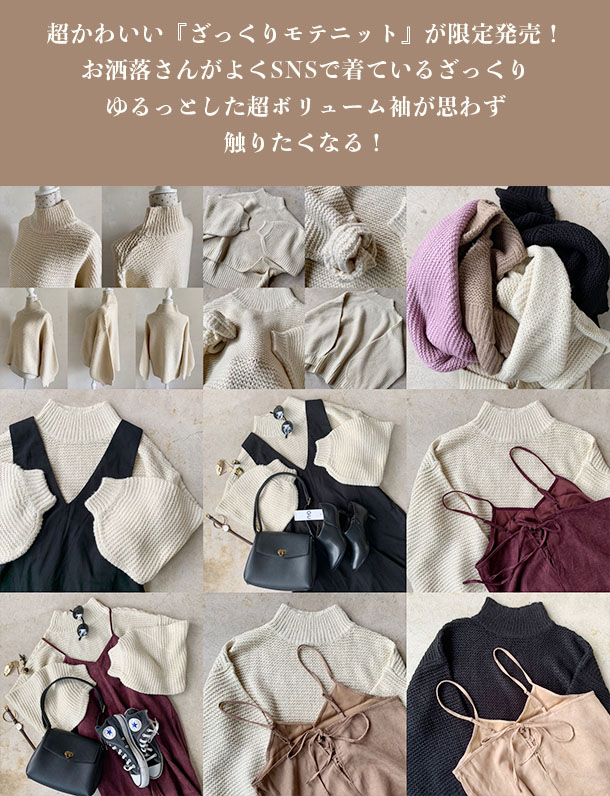 超可愛い限定 ざっくりが大人可愛すぎ ボリューム袖ニット最新作