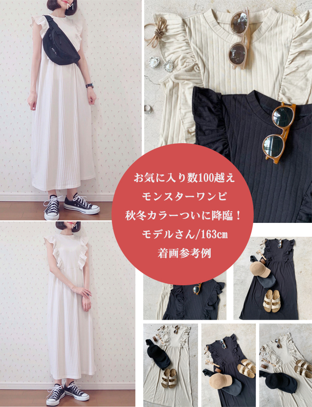 伝説 秋色デザインで復活 驚愕フリルがめちゃかわワンピ フリルデザイン ワイドリブのマキシ丈ワンピ