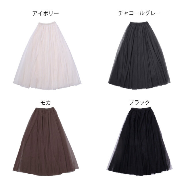 2026新作商品】3段ボリュームチュールフレアスカート