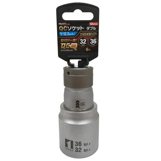 MUST TOOL ＱＣソケット ダブル  ３２×３６ｍｍ ６角　IM-4W3236O-6K：No.19826＜イチネンアクセス・ミツトモ＞