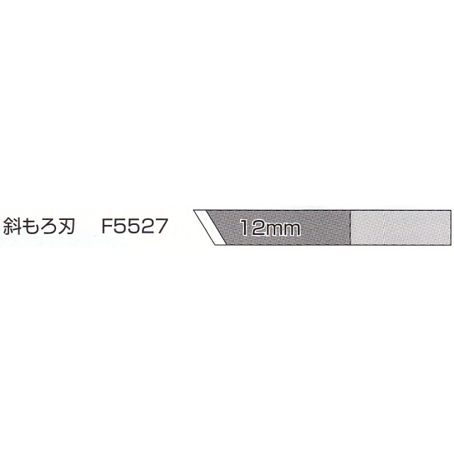 山戸（やまと）ハイス鋼（黒）木工手バイト　剣両刃 １２ｍｍ F5527　木旋クールシリーズ用別売部品＜山戸製作所＞