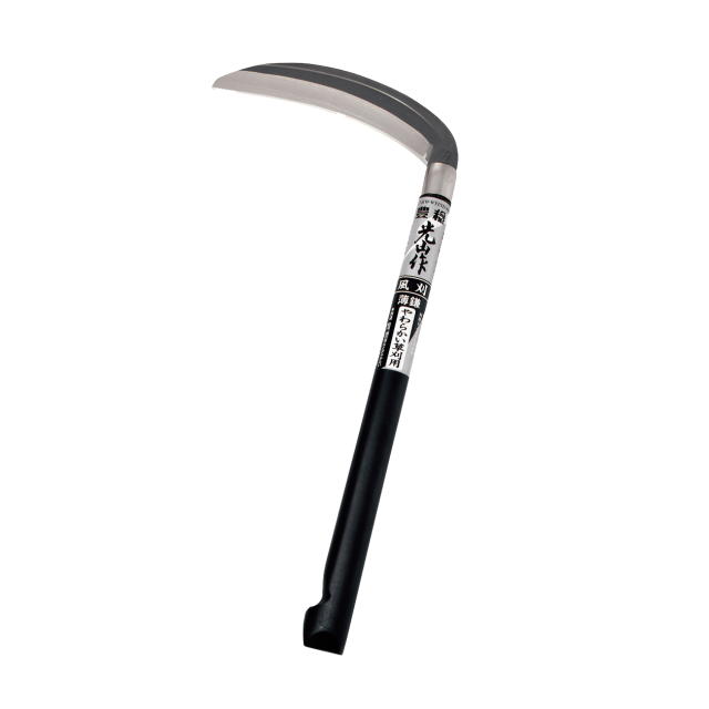 豊稔光山作 風刈  クロマックス鋼 両刃薄鎌 180mm (丸型）：HTS-0010＜ホウネンキハン・豊稔企販＞