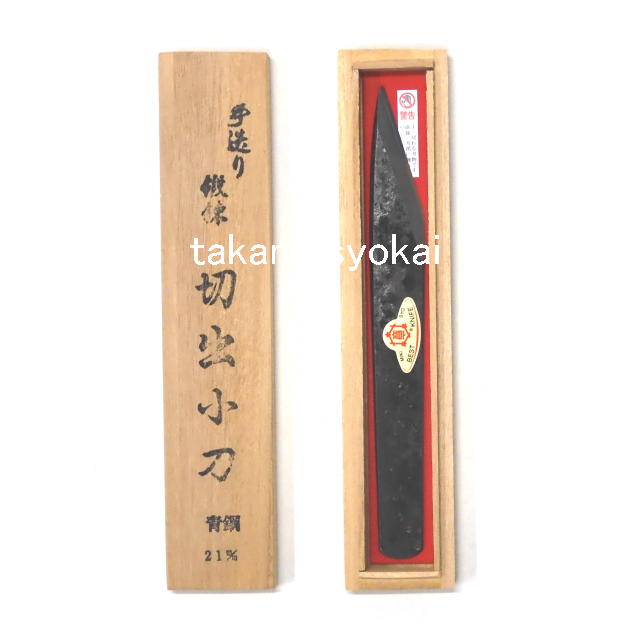 三木章刃物本舗　手打ち 切出小刀 青紙鋼　18mm　木箱入り ：#522320