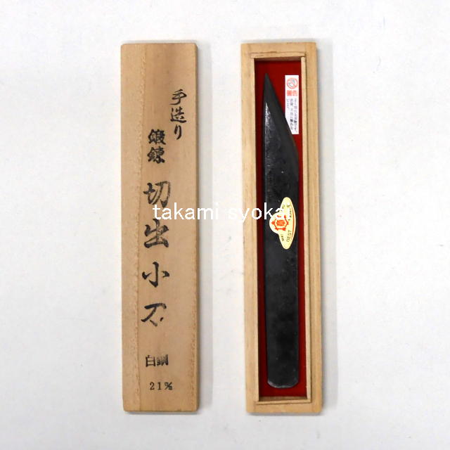 三木章刃物本舗　手打ち 切出小刀 白紙鋼　21mm　箱入り ：#522382