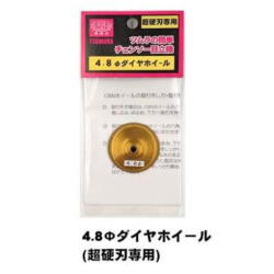 ツムラ角鳩印　チェーンソー目立機専用ダイヤモンドホイール(超硬刃専用)　４．８φ  #7767 ＜津村鋼業＞