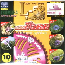 ツムラ角鳩印　刈払機用チップソー Ｌ-５２オールラウンド　山林下刈兼草刈用　２３０×５２Ｐ #1991　５枚組＜津村鋼業＞