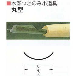 三木章刃物本舗　木彫つきのみ小道具　丸型　３０ｍｍ