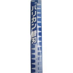 L型バリカン 5００用替刃セット：N-832-1＜ニシガキ工業＞　