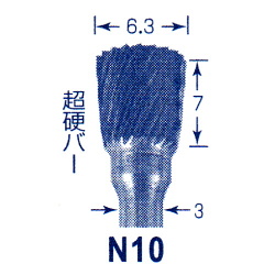 東京オートマック 木彫機専用　回転工具用精密切削カッター（超硬バー）　N-10　#3400＜AUTOMACH＞