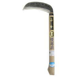 正和 両刃(双刃） 厚鎌（木鎌）　丸型　１９５ｍｍ柄付 紙サック