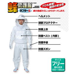 【送料、代引手数料無料】 蜂防護服 ”ラプター３”　V-1000 【蜂防護手袋(V-４)付き】