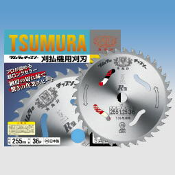 ツムラ角鳩印　刈払機用チップソー Ｒ型　草刈・下刈用　２５５×３６Ｐ #1911　５枚組＜津村鋼業＞