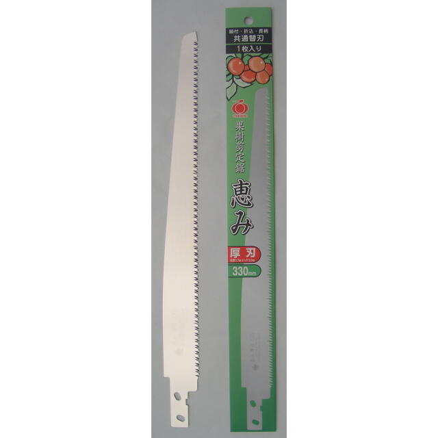 恵み　厚刃　３３０ｍｍ替刃　：S‐1074　＜玉鳥＞