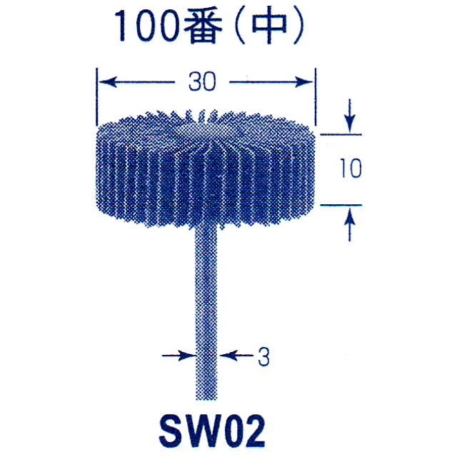 東京オートマック 木彫機専用　回転工具用サンダーホイール　SW-０２　１０個セット　#9000＜AUTOMACH＞
