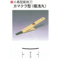 三木章刃物本舗　小鳥型彫刻刀　カマクラ型（極浅丸）３０ｍｍ