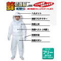 【送料、代引手数料無料】 蜂防護服 ”ラプター３”　V-1000 【蜂防護手袋(V-４)付き】