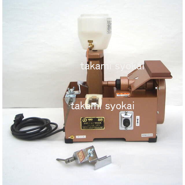 【送料、代引手数料無料】山戸（やまと） 秀研　鋏用水冷式研磨機　１５００型＜山戸製作所＞