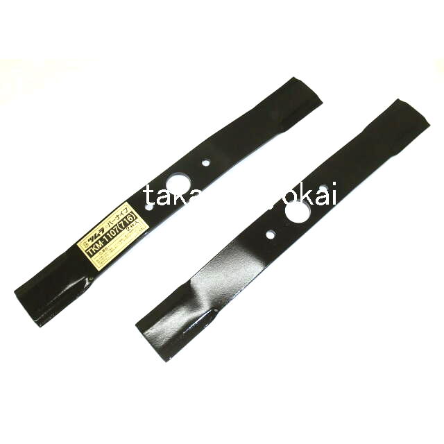 ツムラ角鳩印　あぜ草刈機用バーナイフ　３５５ｍｍ　２枚組　：TKM1107（標準タイプ）#7522×２＜津村鋼業＞