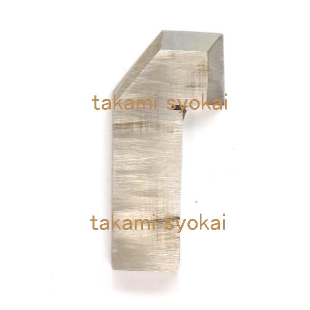 山戸（やまと） 替刃式ハイス鋼木工手バイト　穴くり　ホルダー１３ｍｍ（Y1211-2）用替刃＜山戸製作所＞