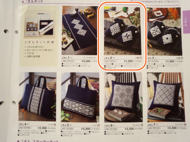 こぎん　キット　オリムパス　巾着