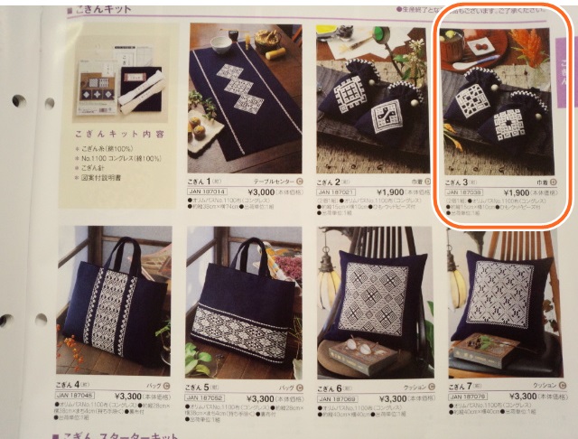 こぎん　キット　オリムパス　巾着