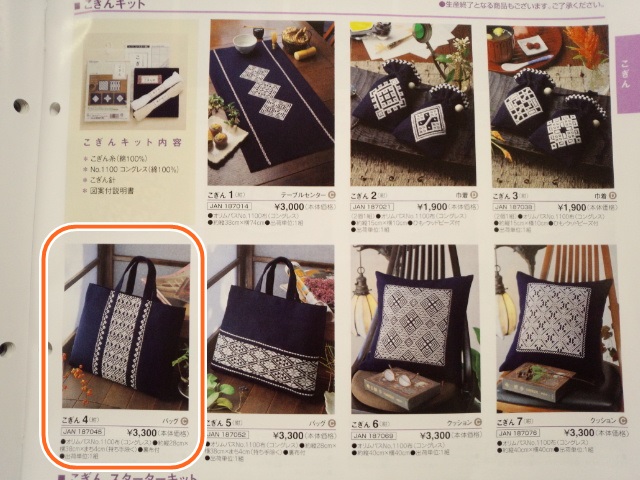 こぎん　キット　オリムパス　バッグ