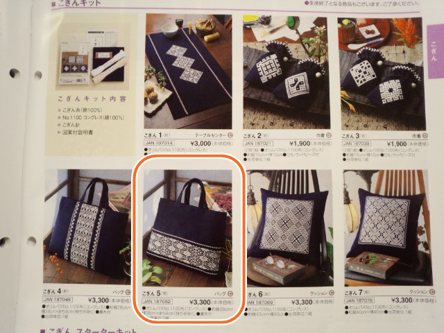 こぎん　キット　オリムパス　バッグ