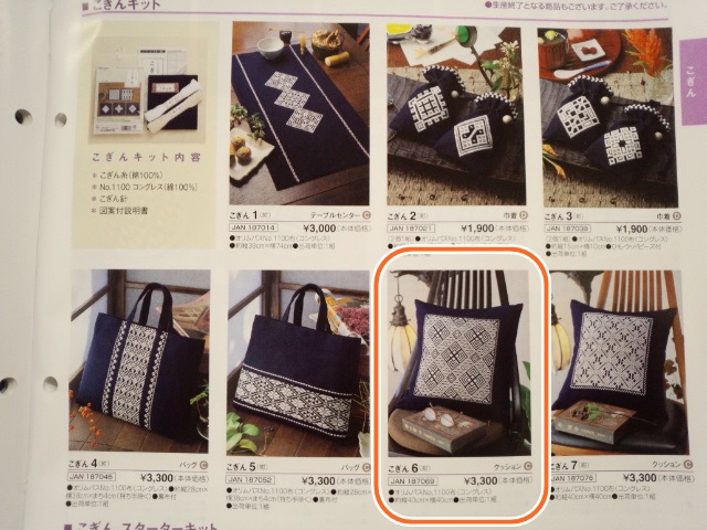 こぎん　キット　オリムパス　クッション