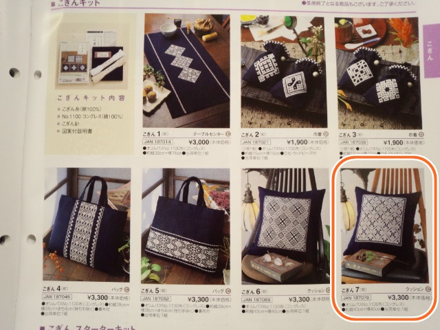 こぎん　キット　オリムパス　クッション