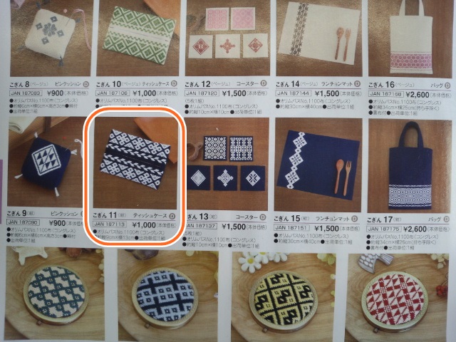 こぎん　キット　オリムパス　ティッシュケース