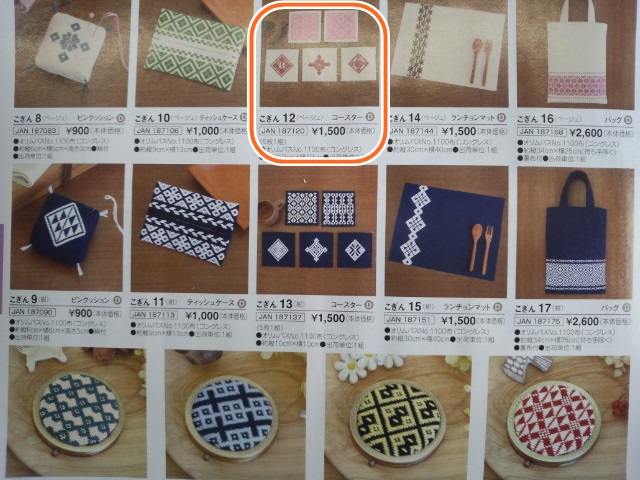 こぎん　キット　オリムパス　コースター