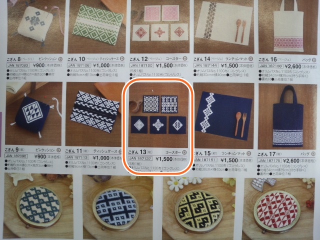 こぎん　キット　オリムパス　コースター