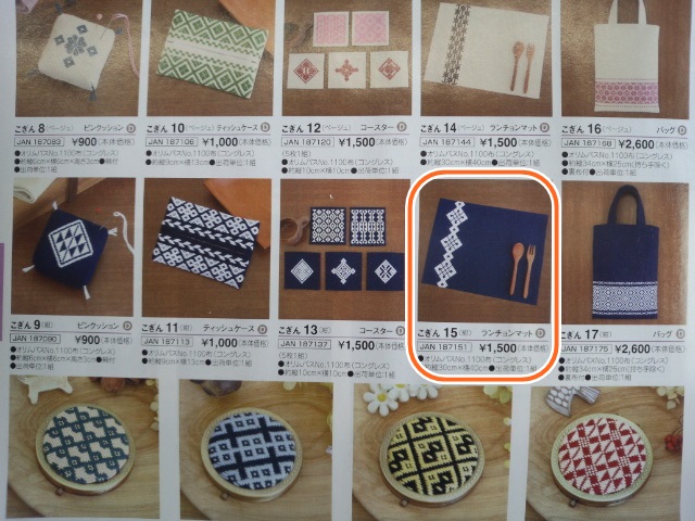 こぎん　キット　オリムパス　ランチョンマット