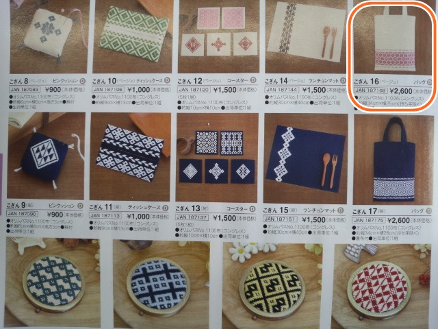 こぎん　キット　オリムパス　バッグ