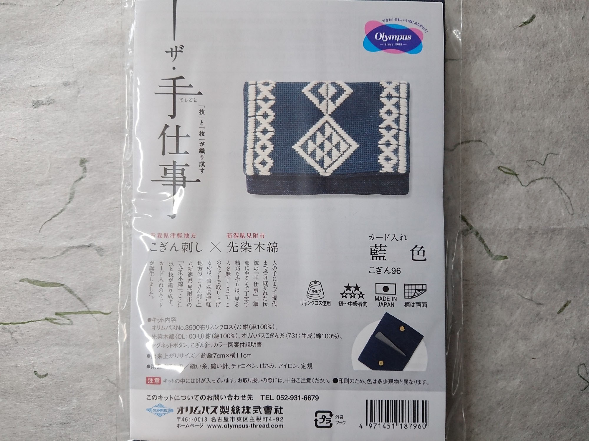 オリムパス　こぎん　９６